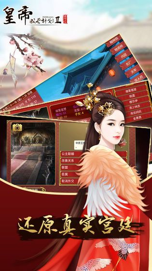昏君養(yǎng)成計(jì)劃2游戲手機(jī)版下載截圖4
