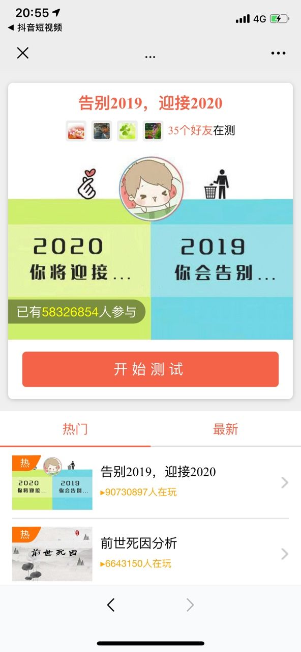 微信告别2019迎接2020游戏地址分享截图2: