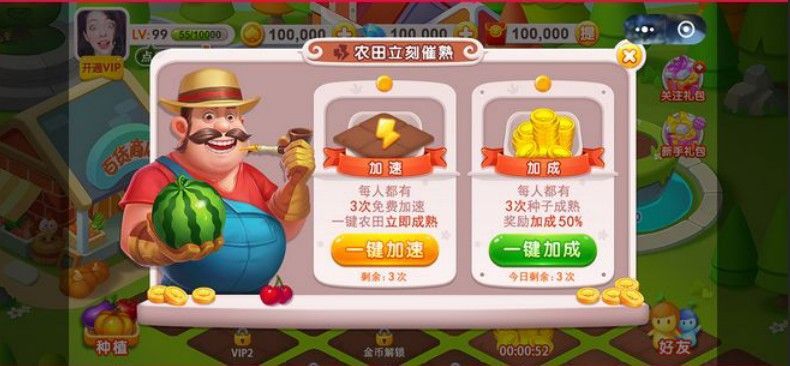 富豪農(nóng)場(chǎng)紅包種子賺金幣版截圖3