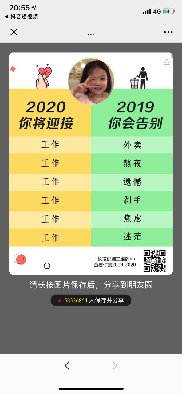 微信告别2019迎接2020游戏地址分享截图3: