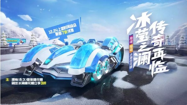 跑跑卡丁車手游冰瀾棉花糖多少錢(qián)？冰瀾棉花糖最便宜購(gòu)買(mǎi)攻略