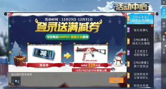 和平精英UMP45圣誕大吉值不值得購買？UMP45圣誕大吉滿減券購買分享