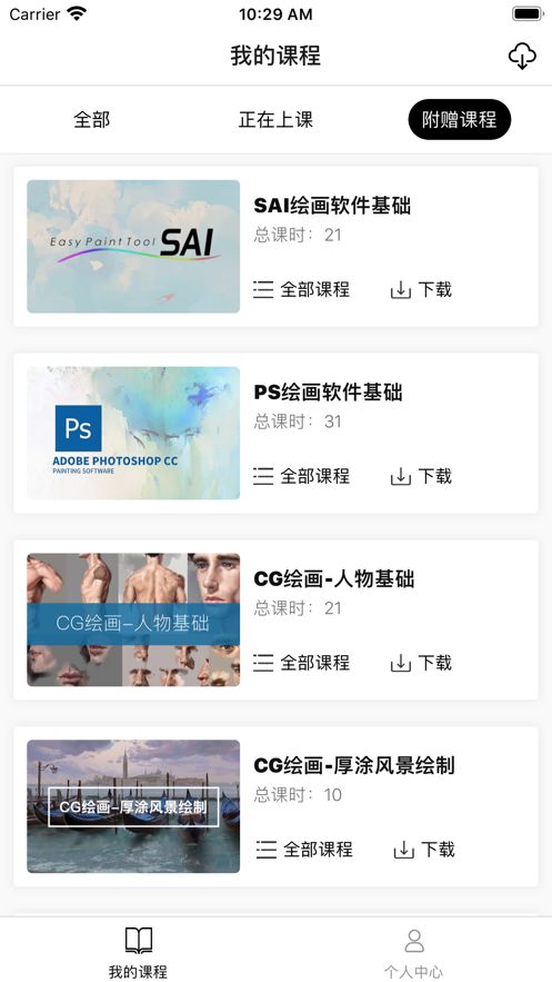 王国绘画学院APP下载安装2