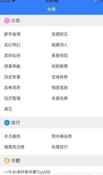 瓊高小說APP截圖2