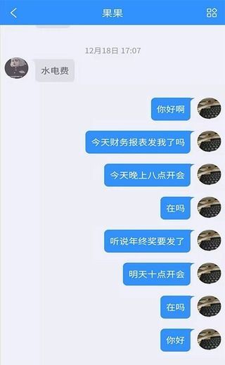 果果聊APP軟件下載截圖4
