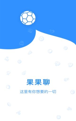 果果聊APP軟件下載截圖1
