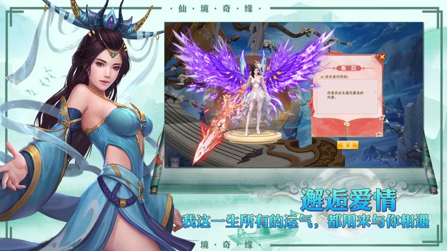 仙境奇緣2手游最新版下載截圖2