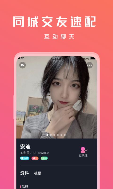 伊語社交APP軟件下載截圖2
