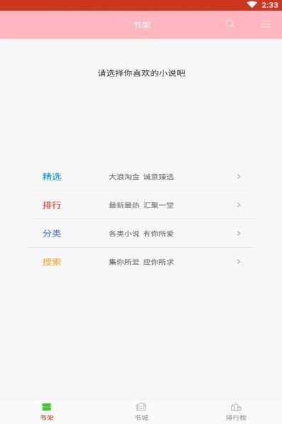 小書包小說APP最新版下載截圖1