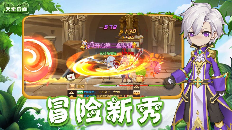 天堂奇緣之天空城手游最新版截圖1