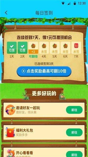 開心小果園APP游戲紅包版截圖1