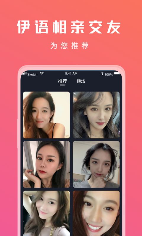 伊語社交APP軟件下載截圖1