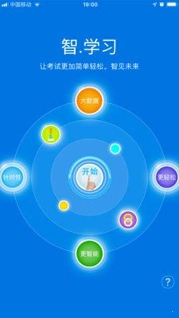 智學(xué)習(xí)APP手機(jī)版截圖1