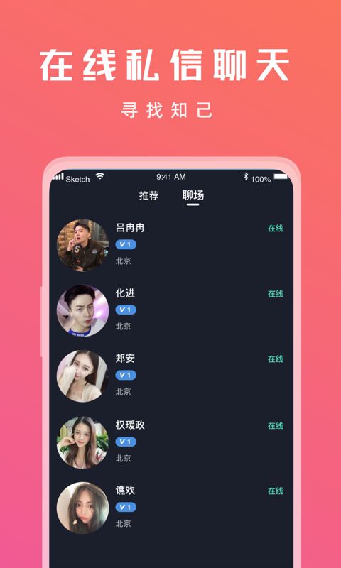 伊語社交APP軟件下載截圖4