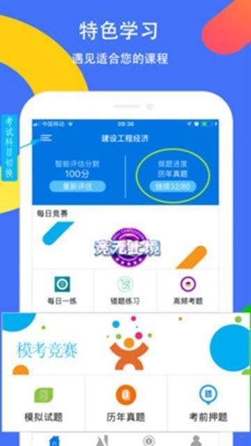 智學(xué)習(xí)APP手機(jī)版截圖4