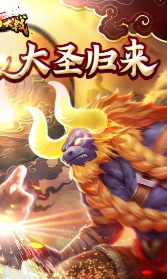 天神大戰(zhàn)魔童降世放置手游下載截圖4