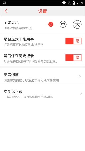 時(shí)時(shí)詞典APP手機(jī)下載截圖2