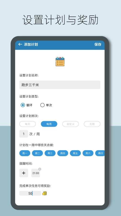 趣計(jì)劃APP手機(jī)版軟件截圖1
