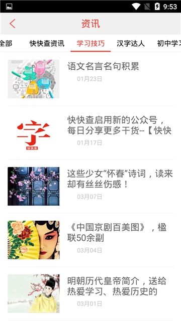 時(shí)時(shí)詞典APP手機(jī)下載截圖3