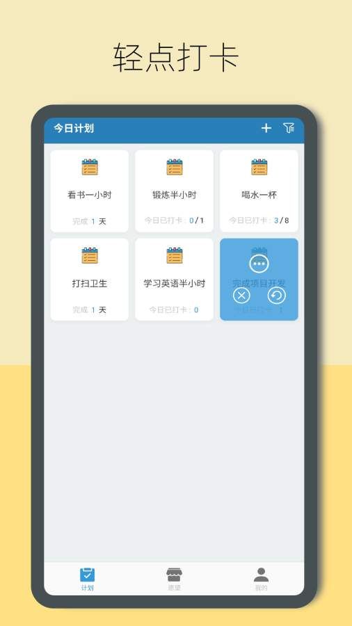 趣計(jì)劃APP手機(jī)版軟件截圖3