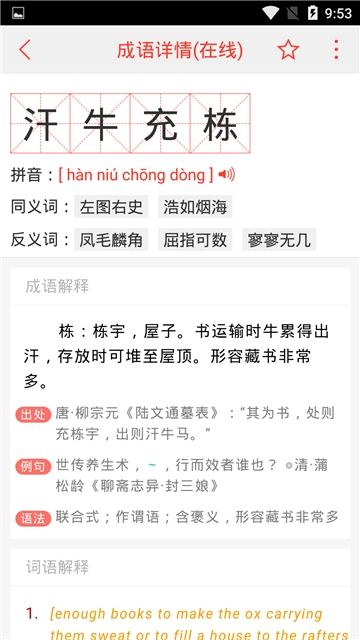 時(shí)時(shí)詞典APP手機(jī)下載截圖4