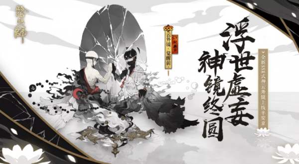 陰陽師云外鏡魂十一陣容推薦：云外鏡無燼23秒魂十一陣容搭配