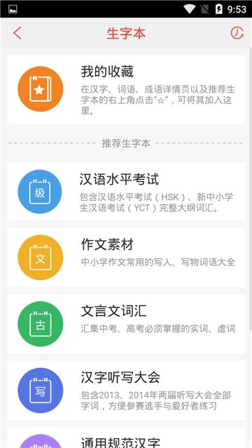 時(shí)時(shí)詞典APP手機(jī)下載截圖1