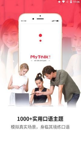 MyTalk英語APP軟件截圖3