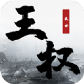 王權(quán)盛世手游正版