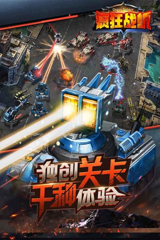 瘋狂戰(zhàn)機2019上手游安卓手游截圖3