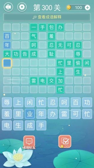 成語拼字接龍賺金幣紅包版下載截圖4