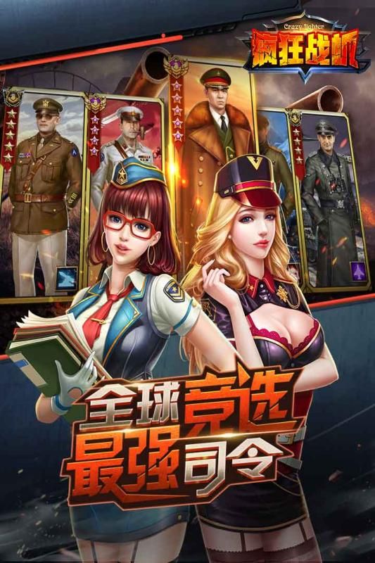 瘋狂戰(zhàn)機2019上手游安卓手游截圖4