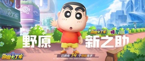 跑跑卡丁車手游小新時裝不能穿怎么辦？蠟筆小新無法換裝解決方法