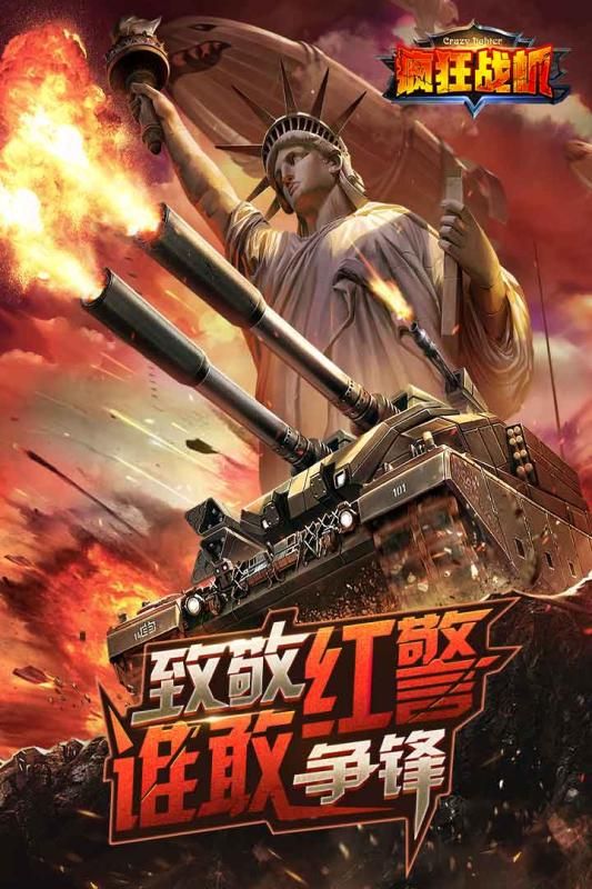 瘋狂戰(zhàn)機2019上手游安卓手游截圖1