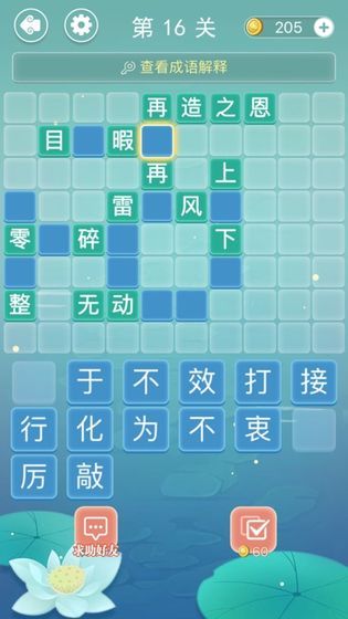 成語拼字接龍賺金幣紅包版下載截圖2