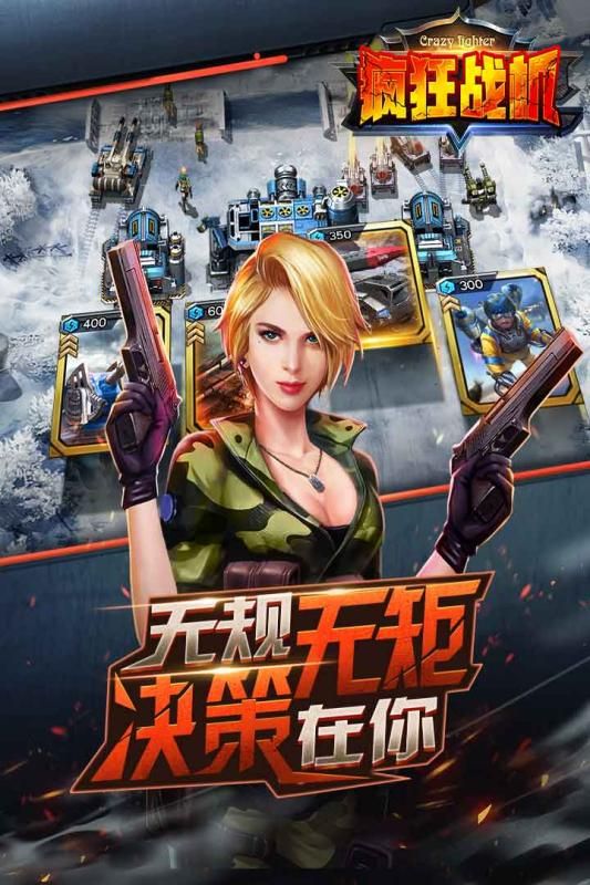 瘋狂戰(zhàn)機2019上手游安卓手游截圖2