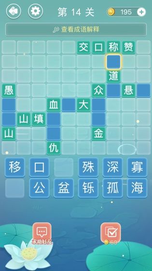 成語拼字接龍賺金幣紅包版下載截圖3