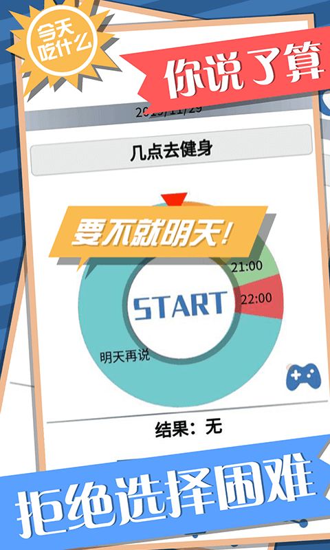 抖音今天吃什么轉(zhuǎn)盤游戲APP下載截圖2