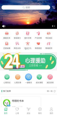 大樹傾聽APP手機客戶端下載截圖1