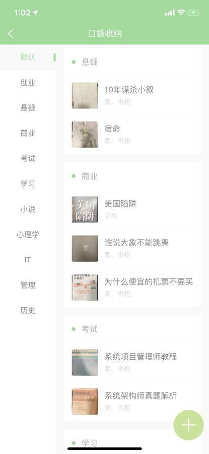 口袋收納APP手機版軟件截圖2