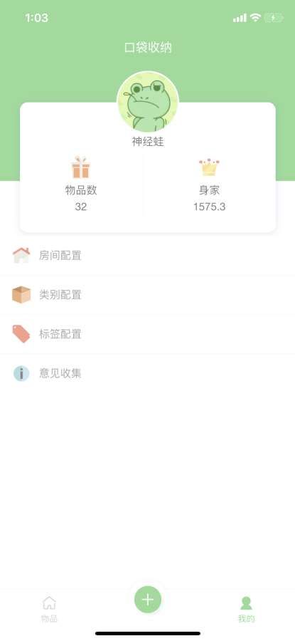 口袋收納APP手機版軟件截圖4