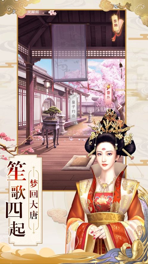大唐琉璃夢(mèng)手游安卓下載最新版截圖5