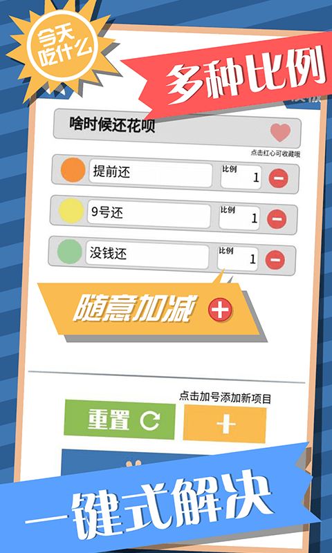 抖音今天吃什么轉(zhuǎn)盤游戲APP下載截圖5