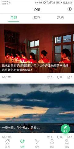 大樹傾聽APP手機客戶端下載截圖3