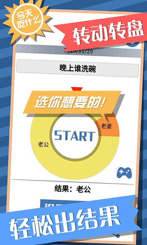 抖音今天吃什么轉(zhuǎn)盤游戲APP下載截圖3