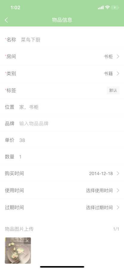 口袋收納APP手機版軟件截圖3