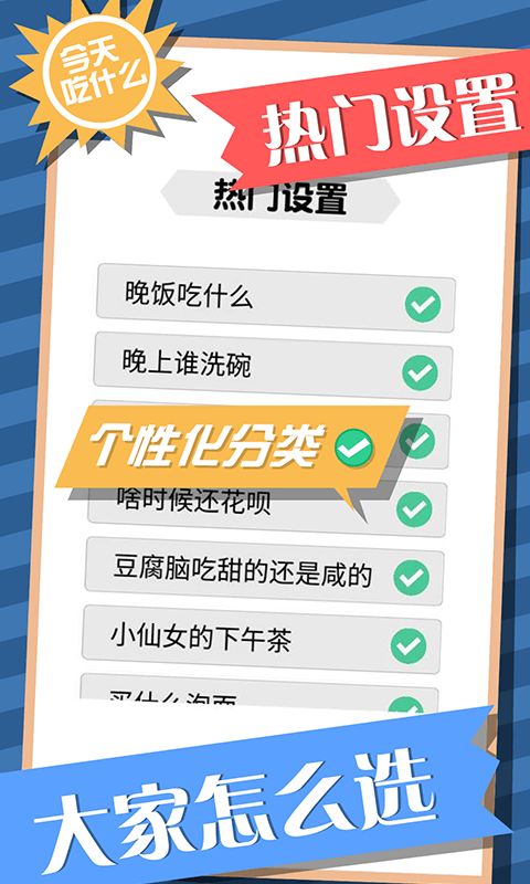 抖音今天吃什么轉(zhuǎn)盤游戲APP下載截圖1
