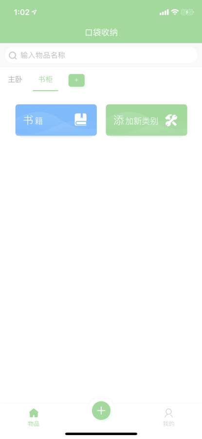 口袋收納APP手機版軟件截圖1