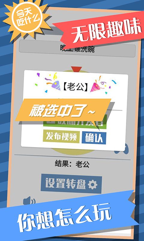 抖音今天吃什么轉(zhuǎn)盤游戲APP下載截圖4