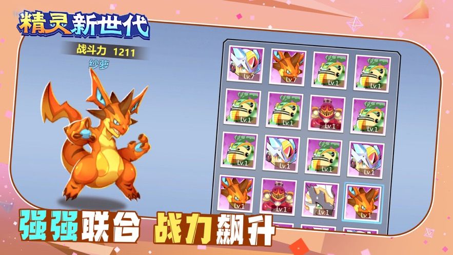 精靈新世代mega手游最新版截圖2